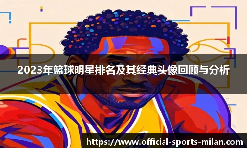 米兰体育官网